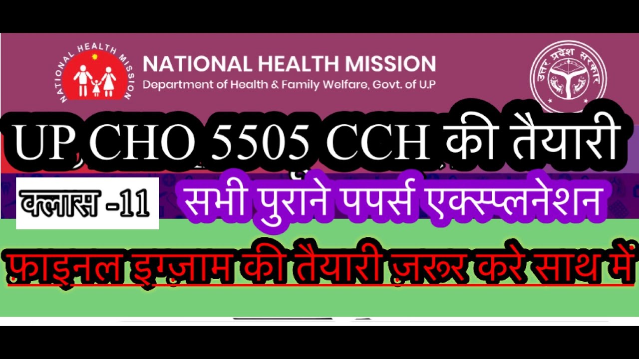 Up cho 5505 waiting list 2022 | up cho 5505 cut off | up cho 5505 training | up cho update