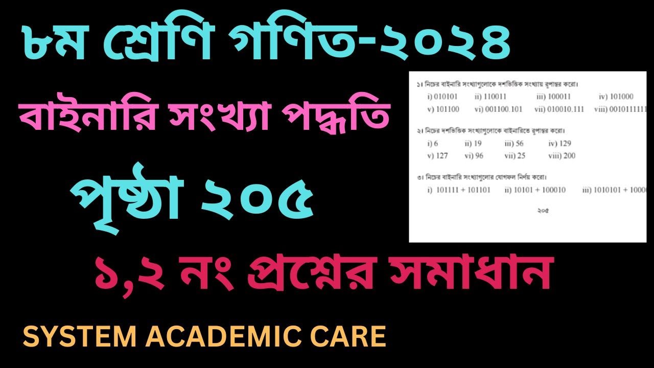 class 8 math 205 page, class 8 math binary