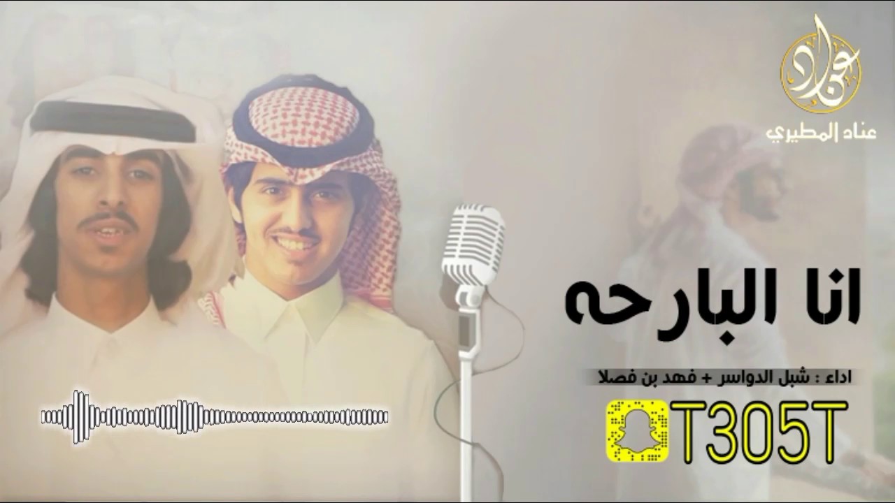 شيلة انا البارحه مامسيت والمسلمين ارقود | اصلي + مسرع| اداء شبل الدواسر اداء ابن فصلا
