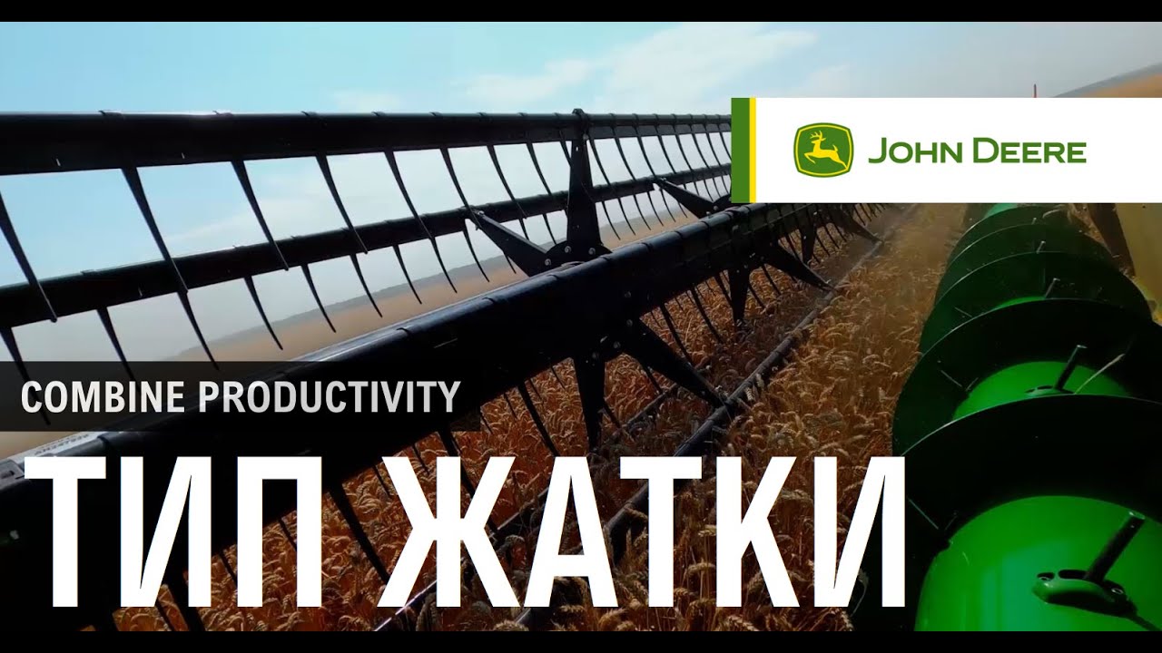 Тип жатки | Combine productivity | John Deere UA