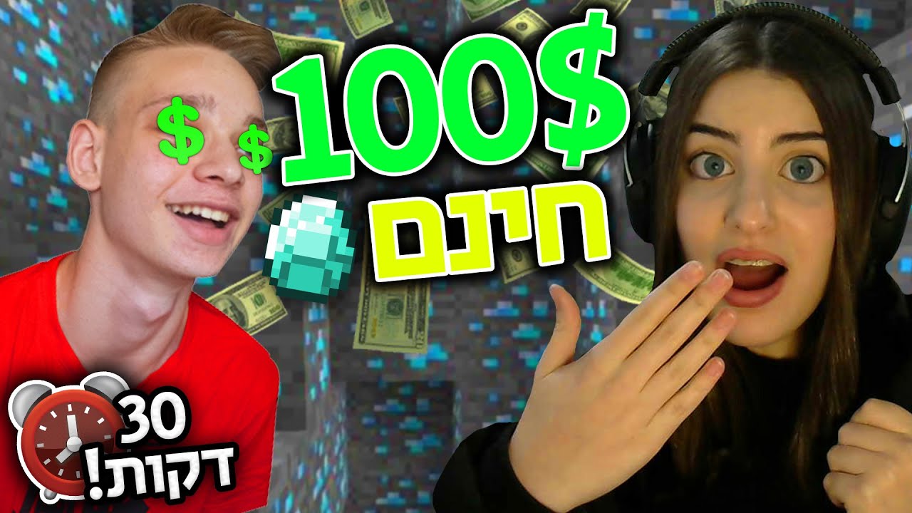 שילמתי לו 5 דולר על כל יהלום שהוא מצא במיינקראפט?! עם Tell0