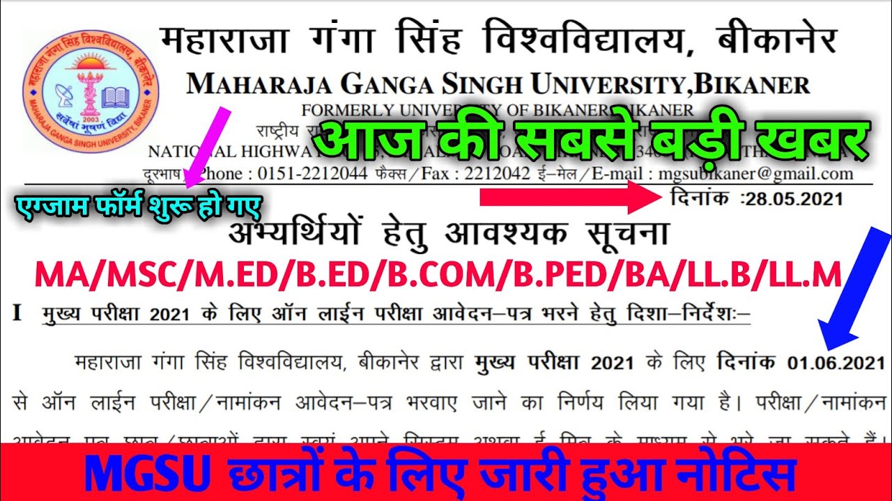 MGSU // Today Big Update Notice for Maharaja Ganga Singh university Students // MA MSC BEd Exam Form