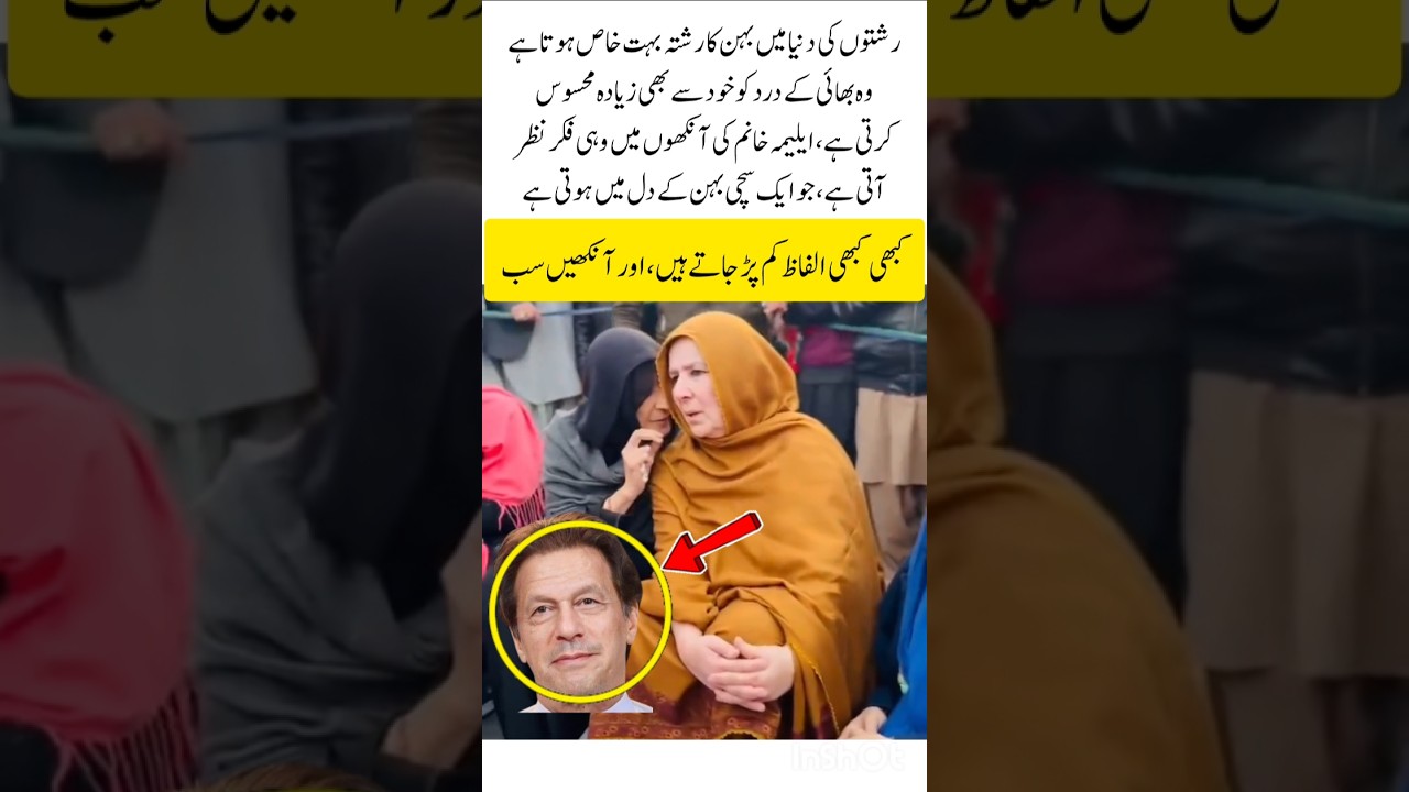 Aleema Khan gets emotional as soon as Imran Khan's name is mentioned#LatestNews#viral#shorts #yt#bts