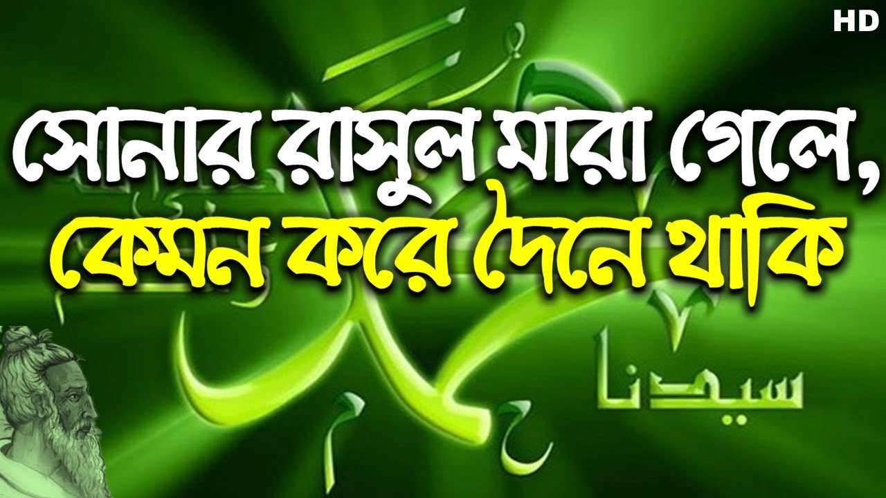 মক্কায় গিয়ে হজ্ব করিয়ে,রাসুলের রূপ নাহি দেখি।।রাসুল রাসুল বলে ডাকি : Rasul rasul bole daki