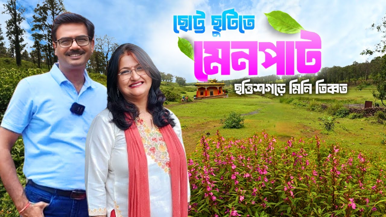 ছত্তিশগড়ের বুকে যেন এক টুকরো তিব্বত । মেনপাট । Mainpath Tour Guide । Weekend Trip । Chattisgarh
