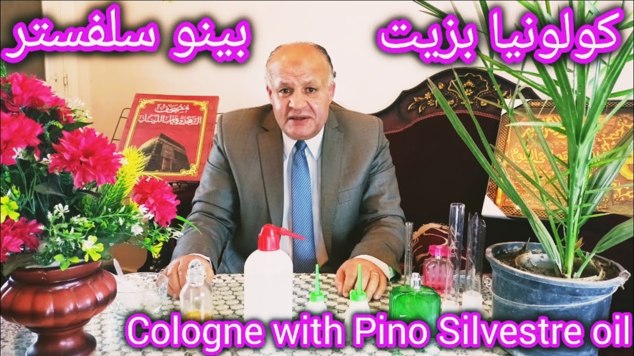 أسرار العطور المنزلية كيف تصنع وتحول زيت بينو سلفستر إلى كولونيا فاخرة How to make  cologne at home