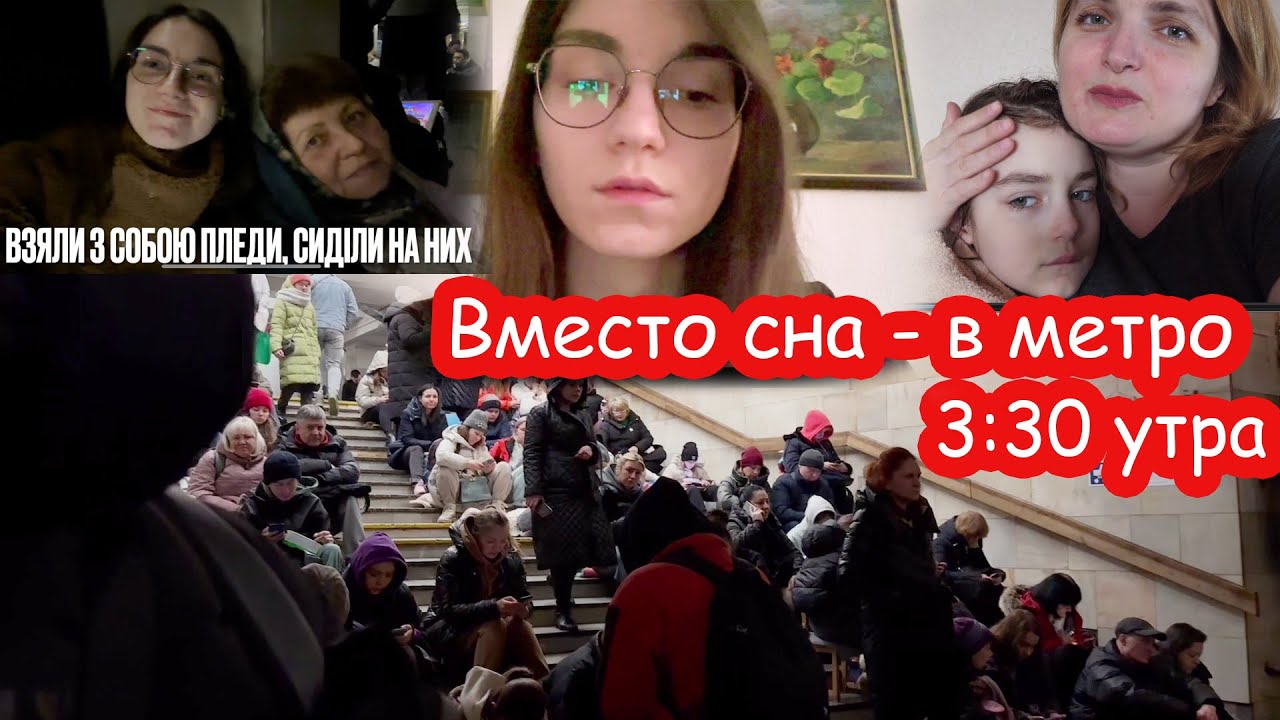 VLOG По Украине бьют ракетами. Люди ночью прячутся в метро