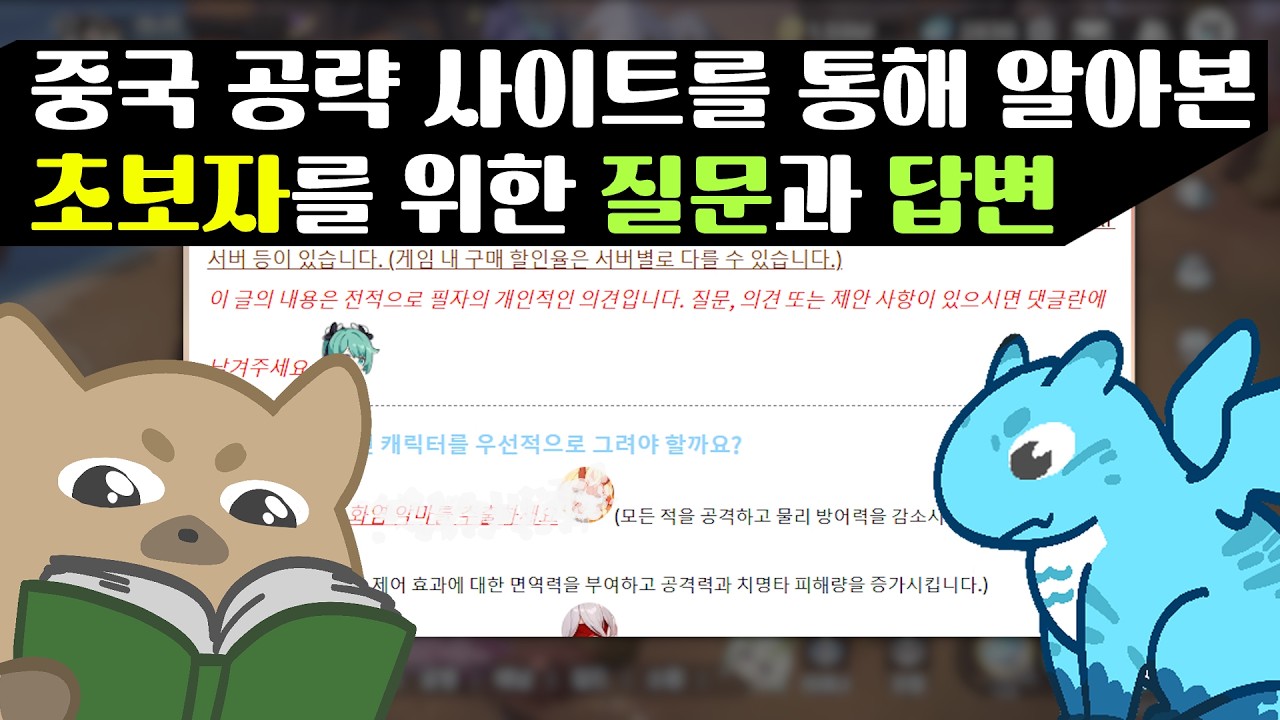 [그놈은 드래곤] 초보자에게 도움이 되는 19가지 질문들!