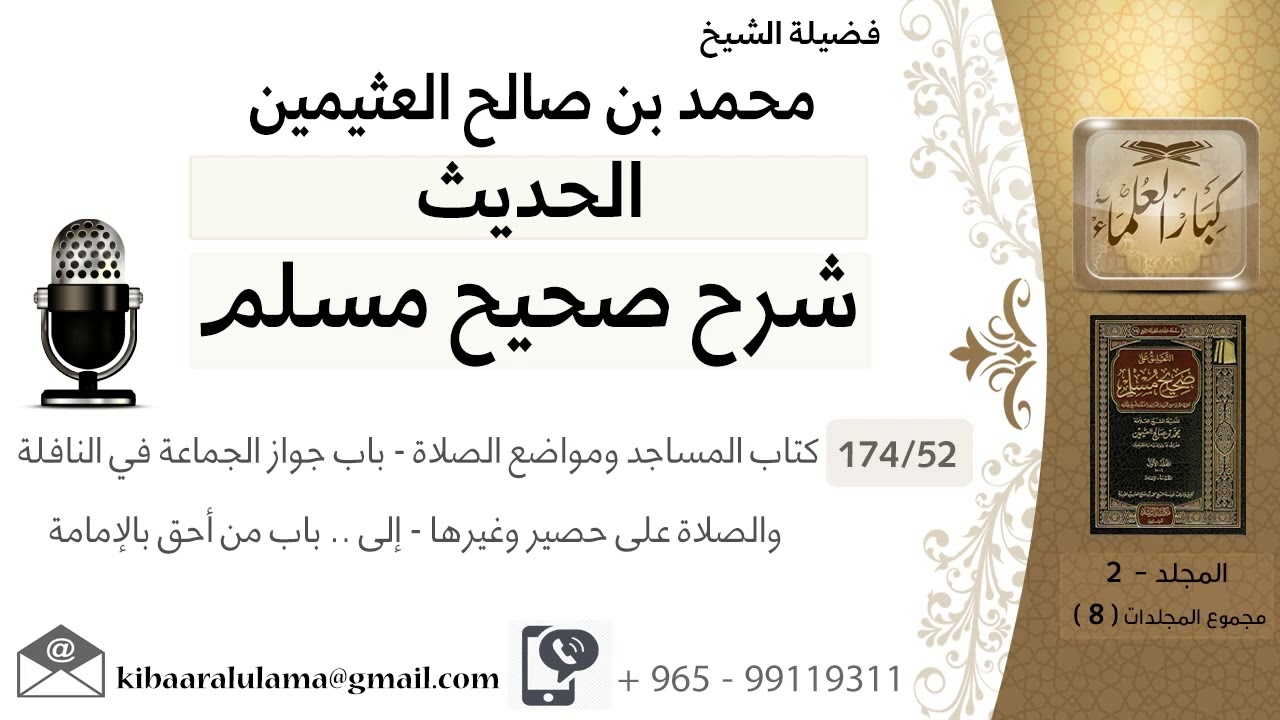 (52) كتاب المساجد ومواضع الصلاة / باب جواز الجماعة في النافلة والصلاة على حصير../باب من أحق بالإمامة