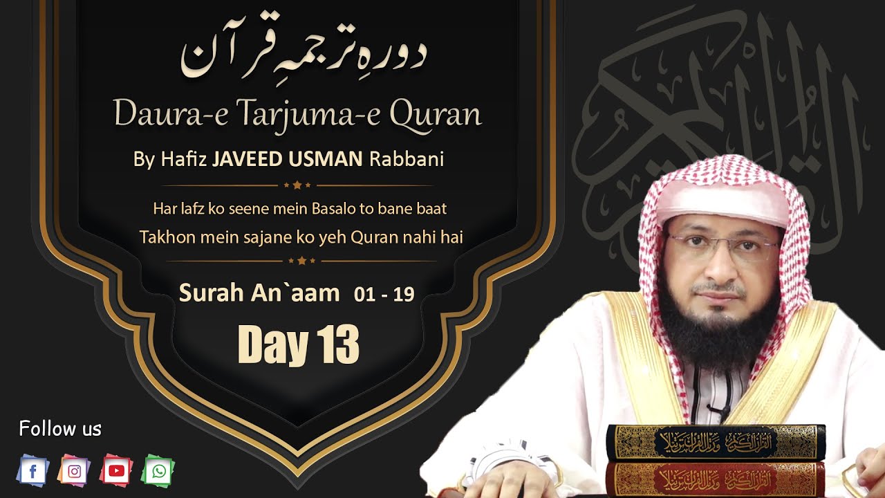 Daura-e Tarjuma-e Quran - Day 13 | Surah An`aam Ayat, 01 - 19 | By Hafiz Javeed Usman Rabbani