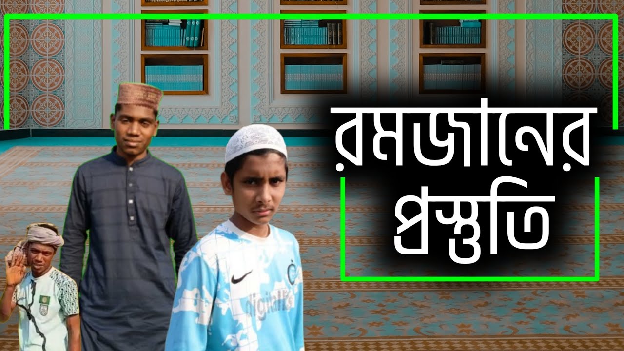রমজানের প্রস্তুতি |ramzaner prastuti |Qari limon bin azharul | ক্বারী লিমন বিন আজহারুল 