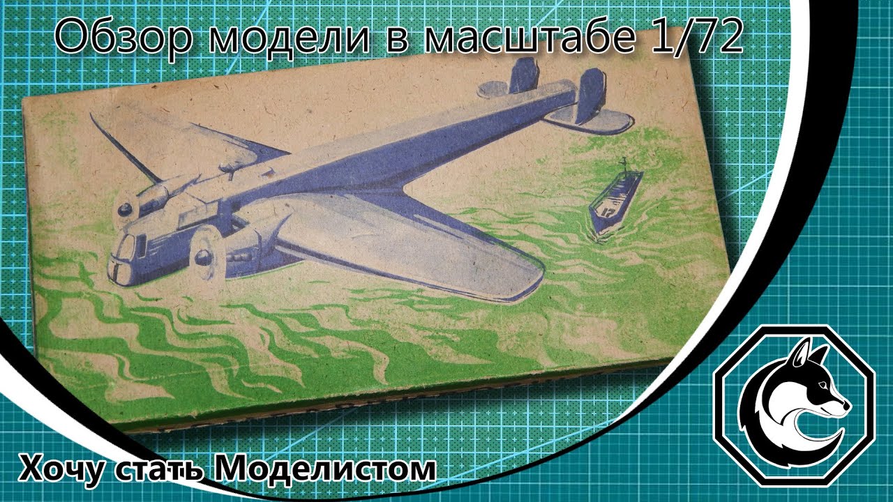 Обзор модели бомбардировщика Whitley в масштабе 1/72 от Минской фабрики «МИР»