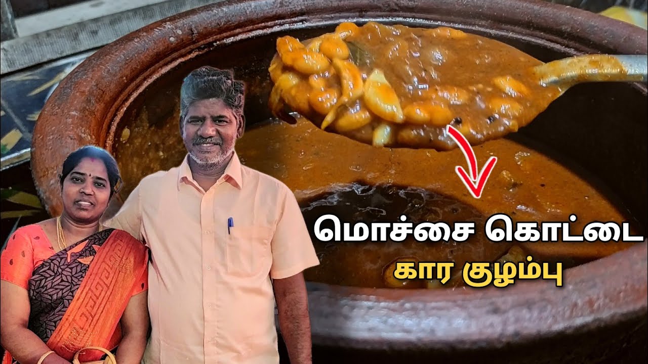 💥 Today's special mochai kottai kuzhambu 🤤 | மொச்சை கொட்டை கார குழம்பு செய்வது எப்படி | ts family