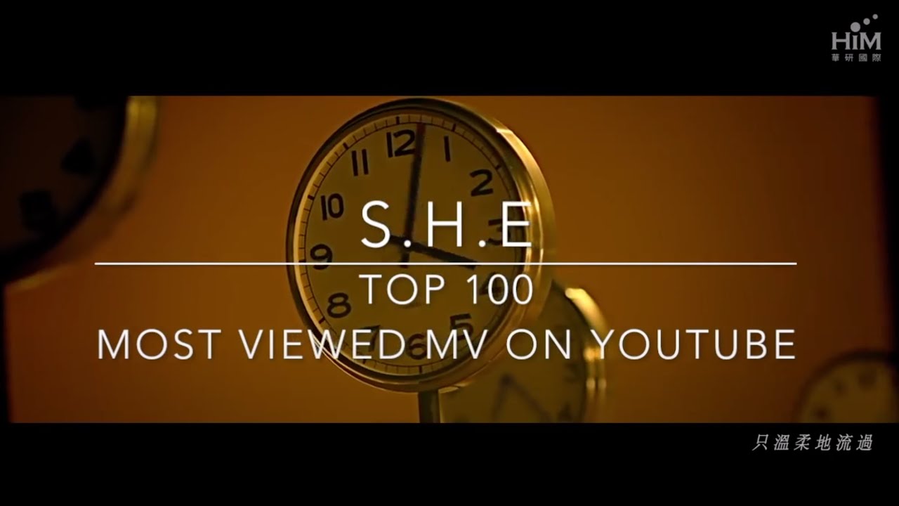S.H.E 2018 100首YouTube觀看次數最多MV [ S.H.E TOP 100 Most Viewed MV ]  17th Anniversary