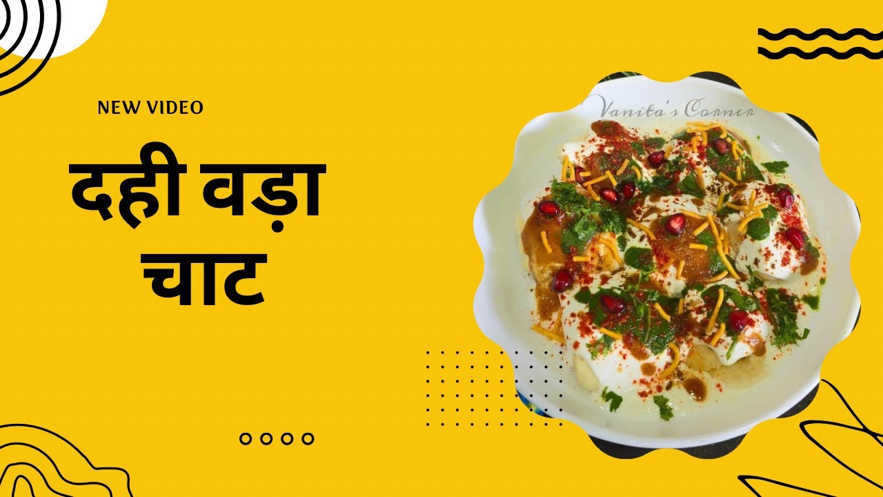 Soft spongy dahi vada chat #radhikakirasoi #indiansnacks #indianstreetfood #deliciousfood #easyrecip
