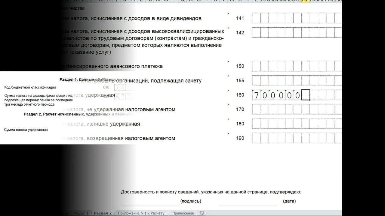 Как заполнить 6-НДФЛ за I квартал