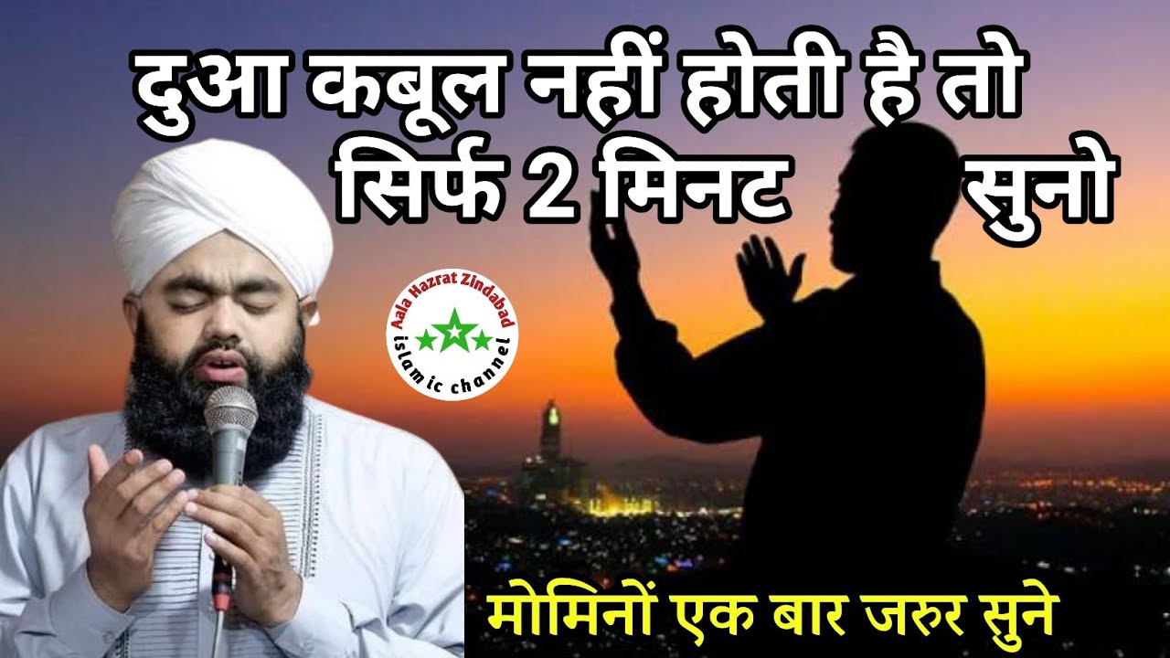 Dua Qabool Hone Ka Sabse Aasan Tarika || Sayyed Aminul Qadri