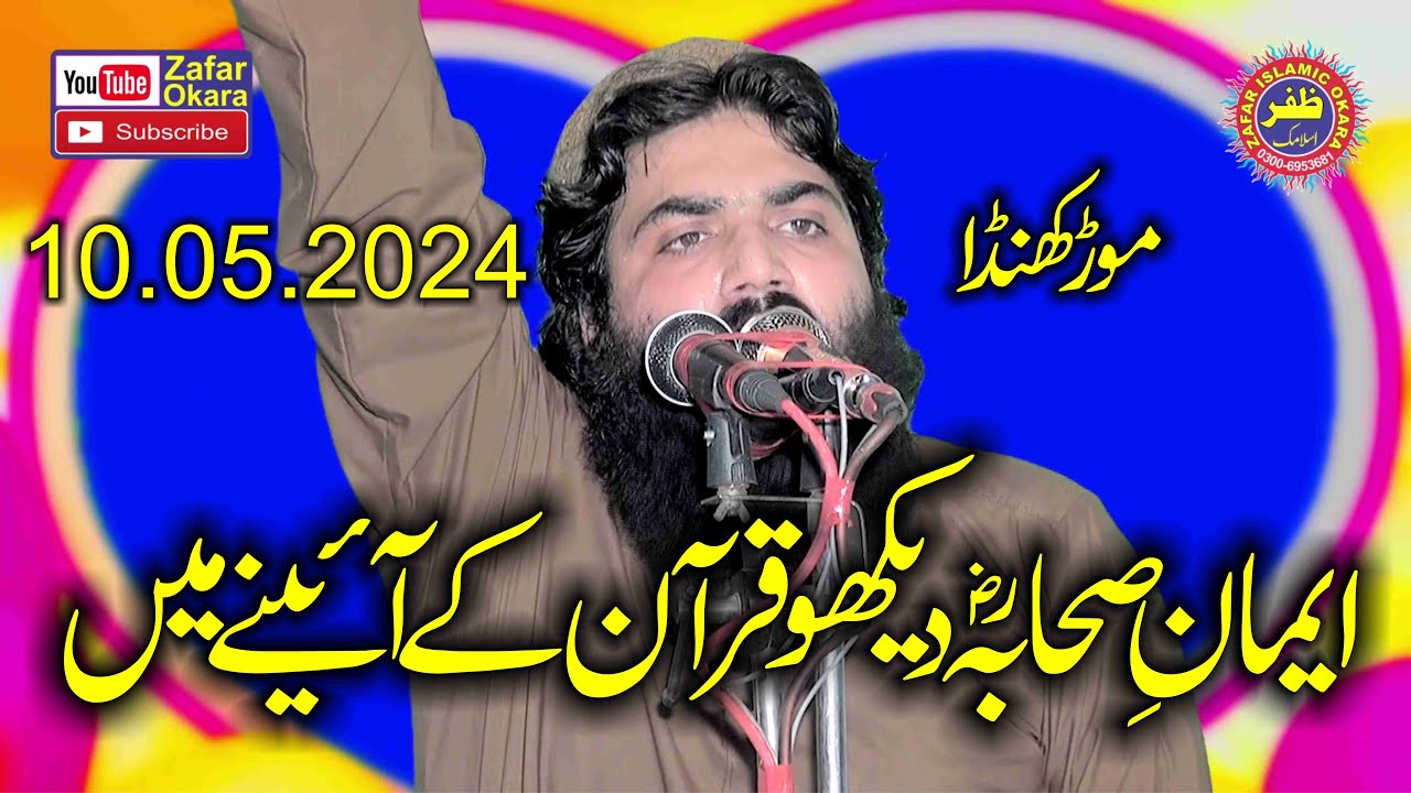 Molana Hafiz Abdul Aleem Yazdani Topic Iman e Sehaba.2024.Zafar Okara