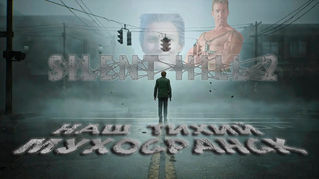 🔴Наш милый Тихий Мухосранск 🔴 Нет музыки :c 🔴 #vovanxik