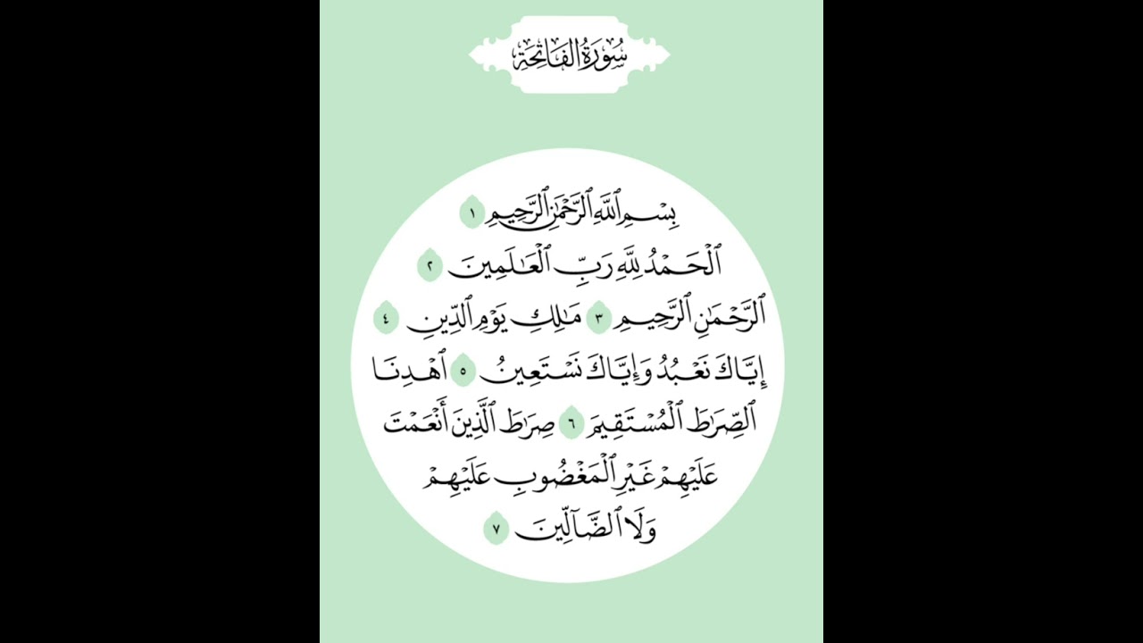 سورة الفاتحة ٣٠ مره القرء علي العبود