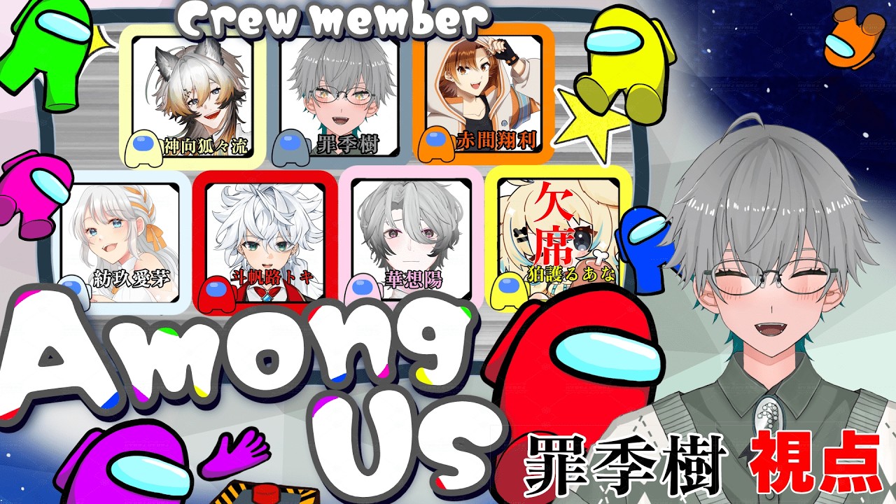 【Among us】今年最初のコラボ!? どきっ！！初対面で初心者同士での宇宙人狼🐺🚀【#amongus 】