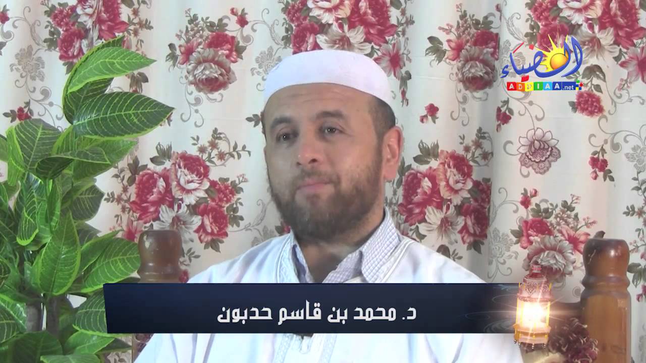 إضاءات 2 - الحسد وعاقبته - للدكتور/ محمد بن قاسم حدبون ( باللغة العربية)