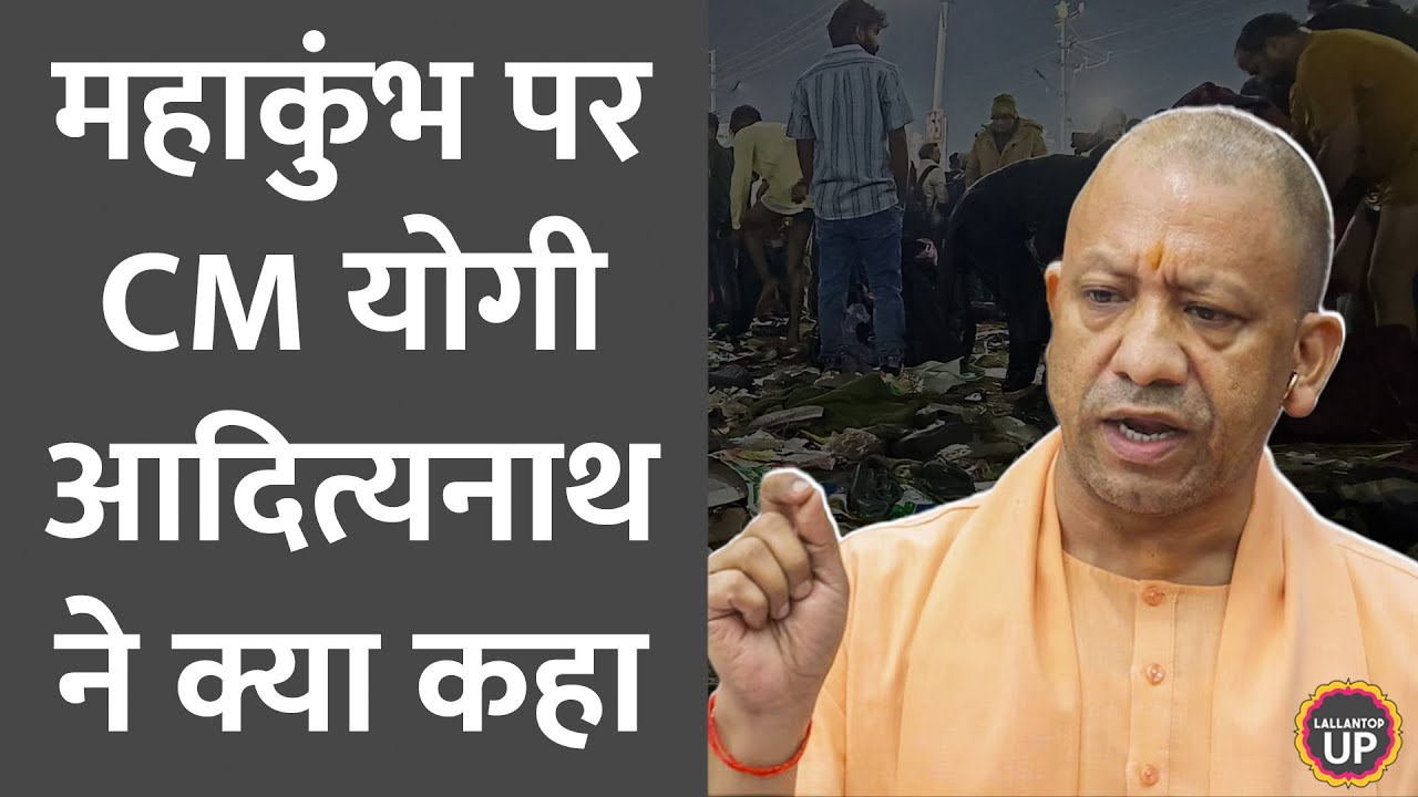Mahakumbh 2025: PM मोदी से बात, संगम नोज पर भारी दबाव…CM Yogi Adityanath ने क्या कहा?