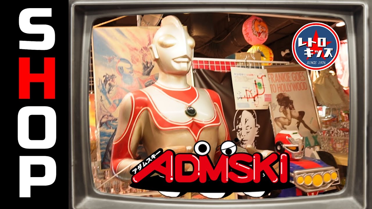 【お店紹介#01】激レア！レトロアイテムの宝庫！アダムスキーさん登場！の巻