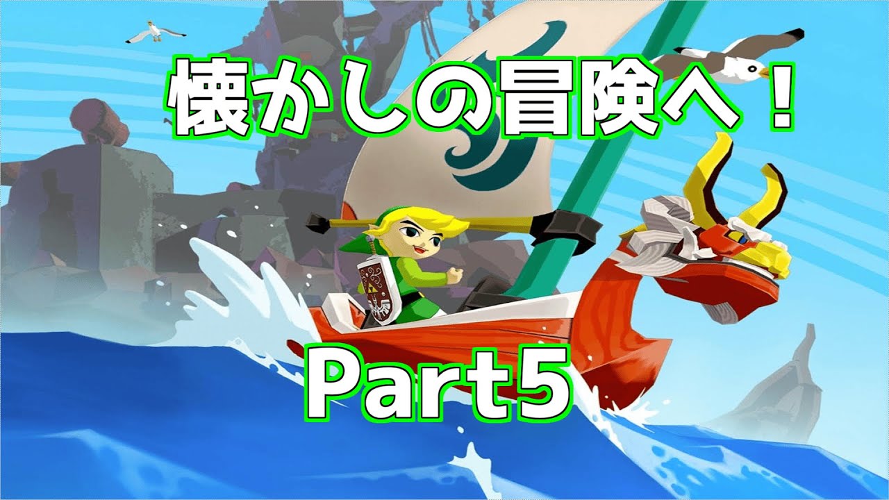 【風タク】思い出の風のタクトを遊ぶ！神の塔から #part5