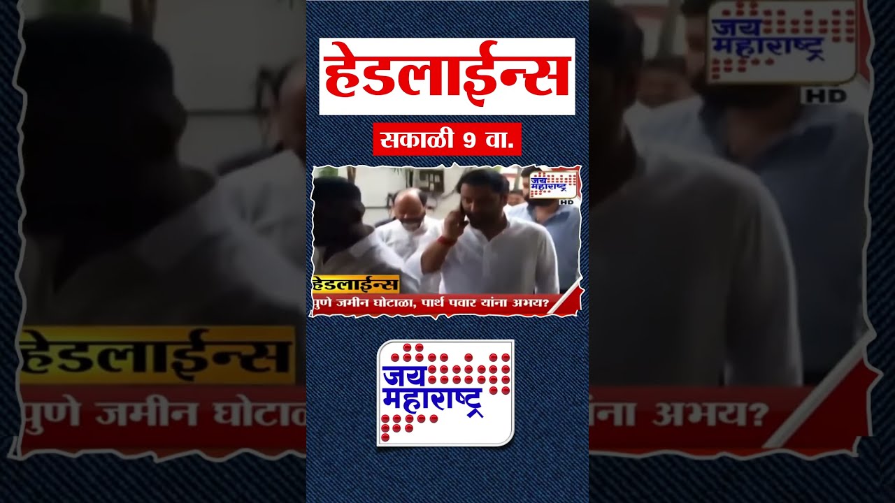 Top Headlines Today | 17 February 2026 | 9 AM | Jai Maharashtra News | Breaking News