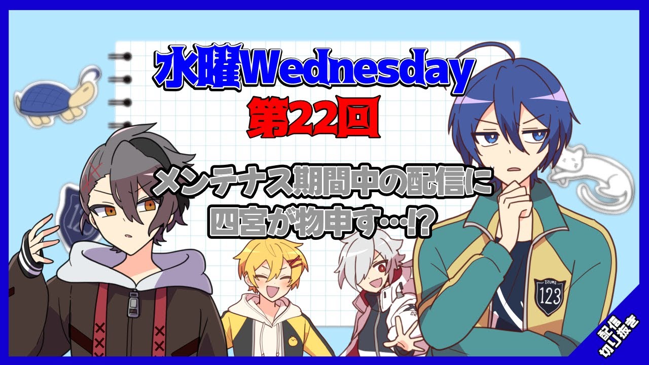 【水曜Wednesday】メンテ期間中の配信MCに物申す？【#あたたかくなる切り抜き 】