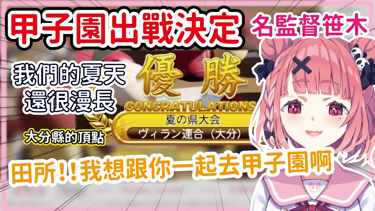 【中文剪輯】第一年夏天出戰甲子園！縣大會決賽剪輯 屬於笹木咲的盛夏物語尚未完結【笹木咲】