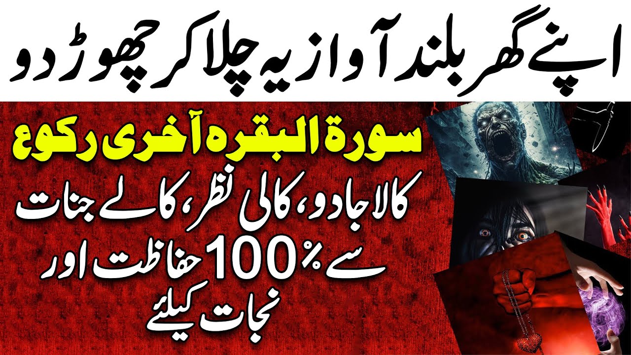 ⭐Nazar e Bad, Buri Najar, Jadu Se Hifazat Ki Dua | Dua For Protection Against Black Magic & Evil Eye