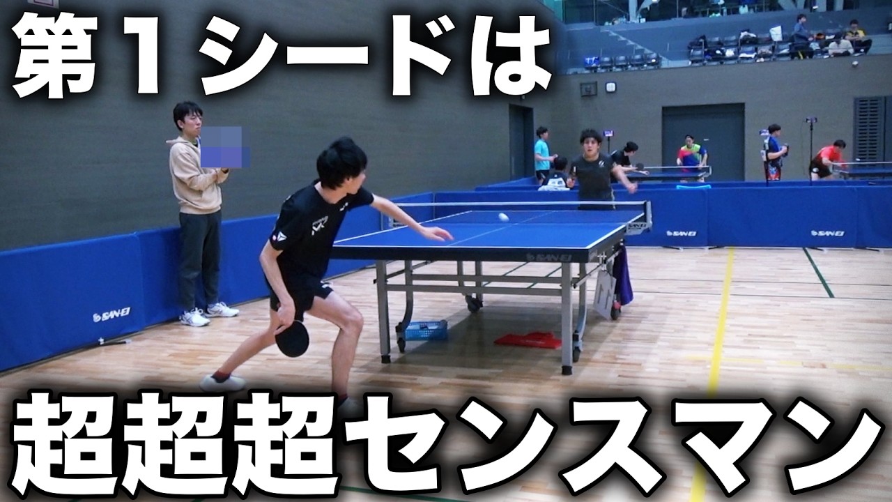 【全関東社会人】第1シードがスーパーセンスマンの&rdquo;あの人&rdquo;だった