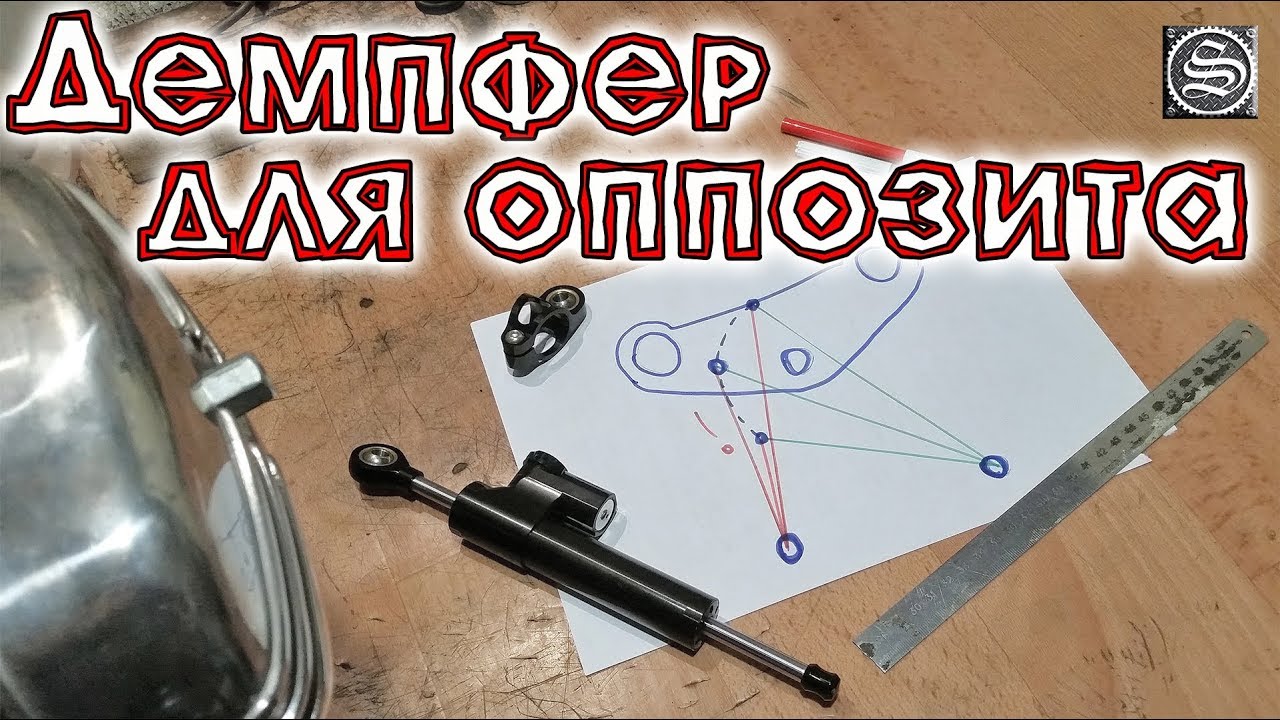 Гидравлический рулевой демпфер на мотоцикл Урал.