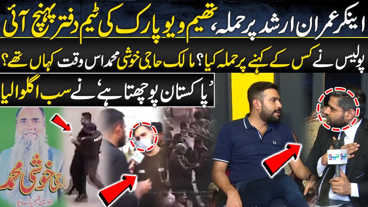 Theme View Park ki Management Imran Arshad ky Pass Pohanch Gaaye | Pakistan Puchta Hai