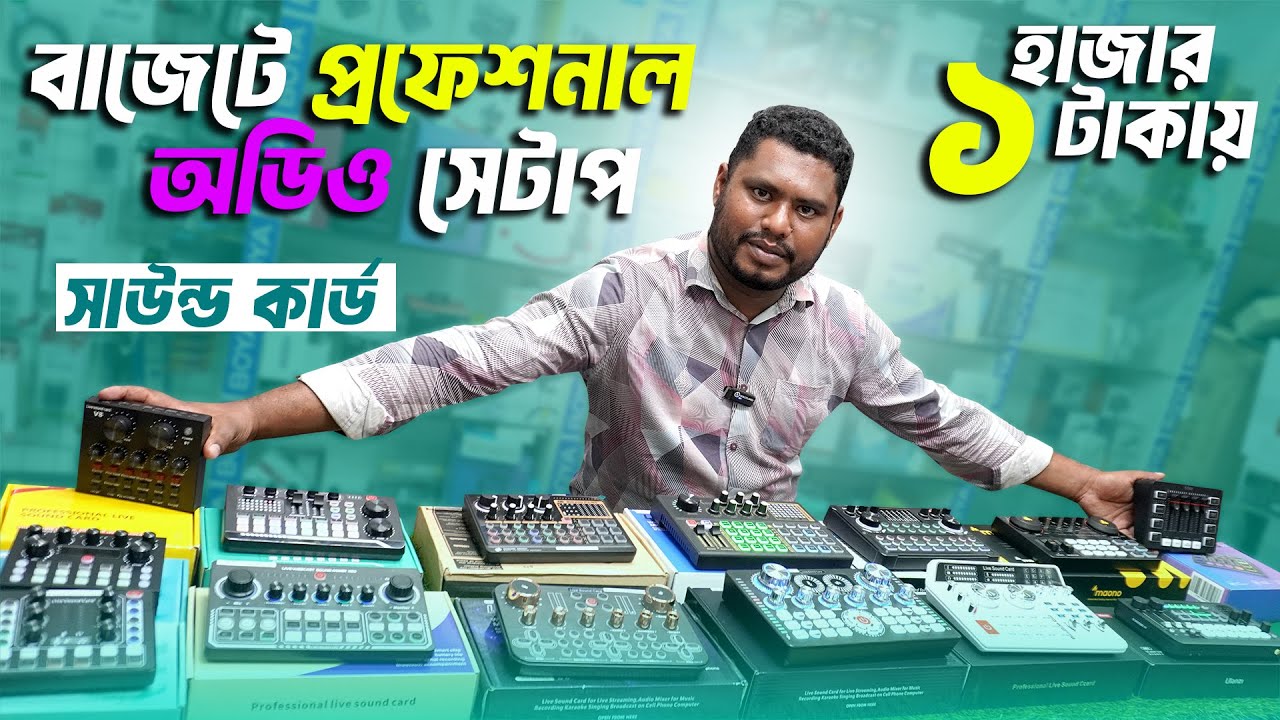 Sound Card Price in bangladesh || Professional Sound Card Microphone || Audio Sound Card