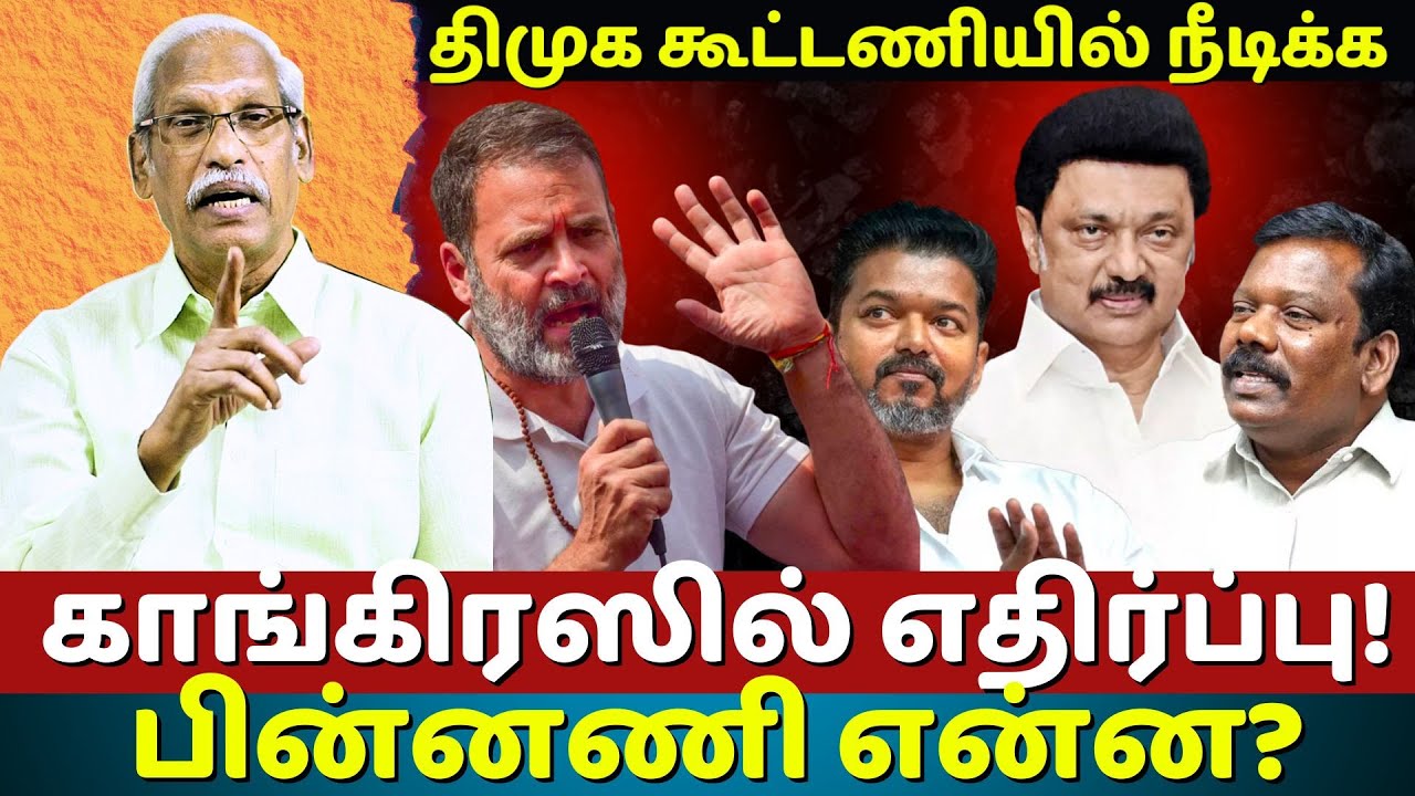 Opposition to DMK alliance: internal feud in TN congress? | Ayyanathan.K | The Rooster News