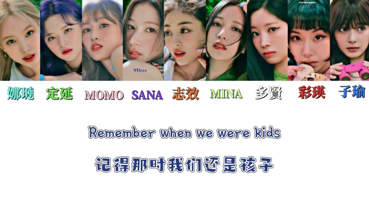 [中韩認聲歌詞] TWICE (트와이스) - 'When We Were Kids' (中字)