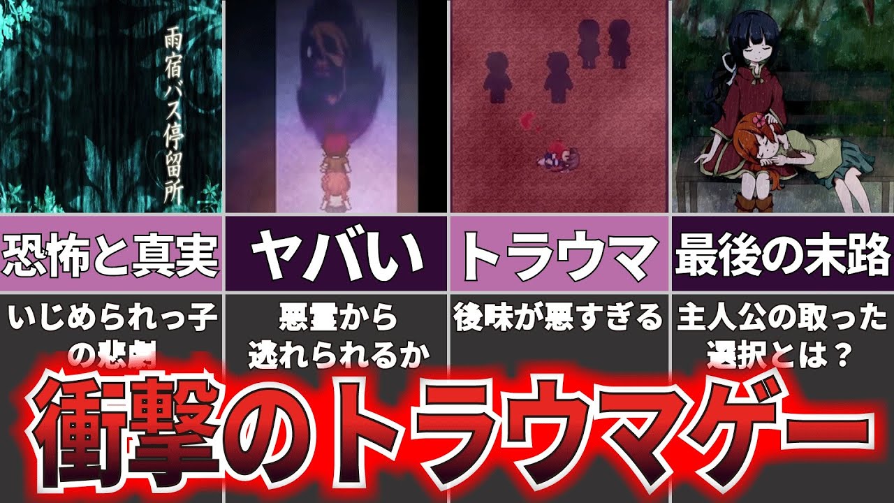【ゆっくり解説】恐怖と友情が交錯する切ないホラゲー『雨宿バス停留所』【ホラゲー】