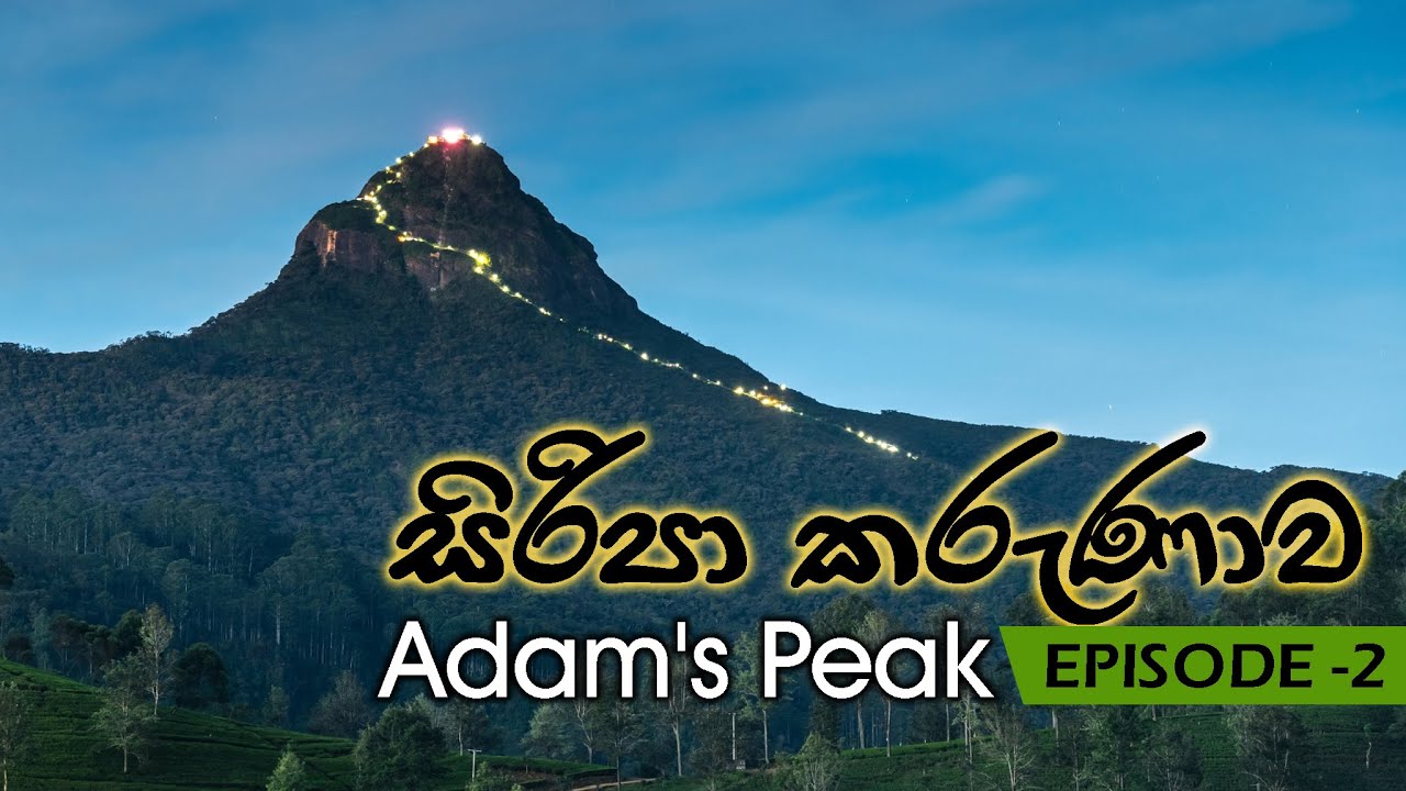 Adam's Peak සිරිපා කරැණාව  Episode 02
