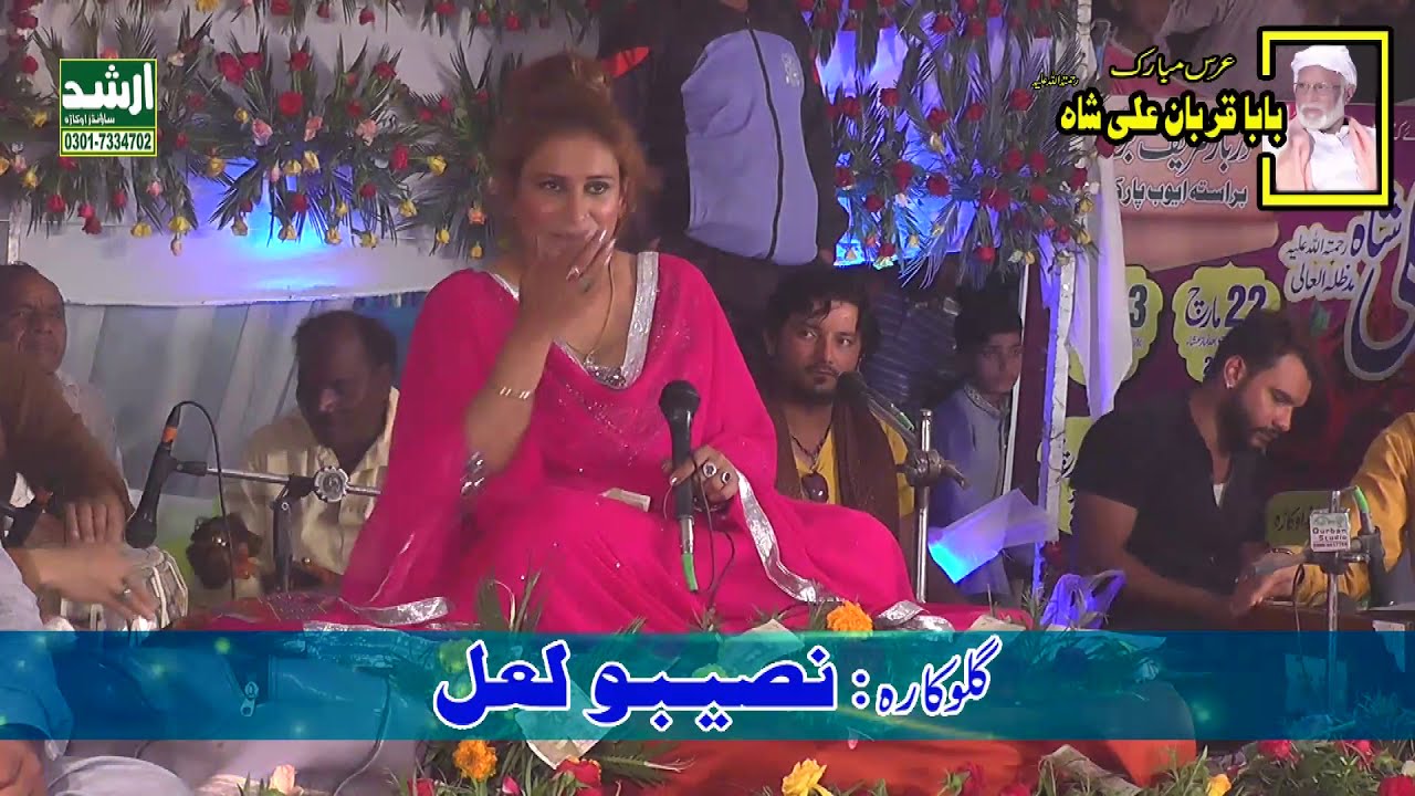 Sari Raat Tari Yaad Manu-Naseebo lal 2019- ساری رات تیری یاد مینو آندی Urss Baba Qurban Ali Shah