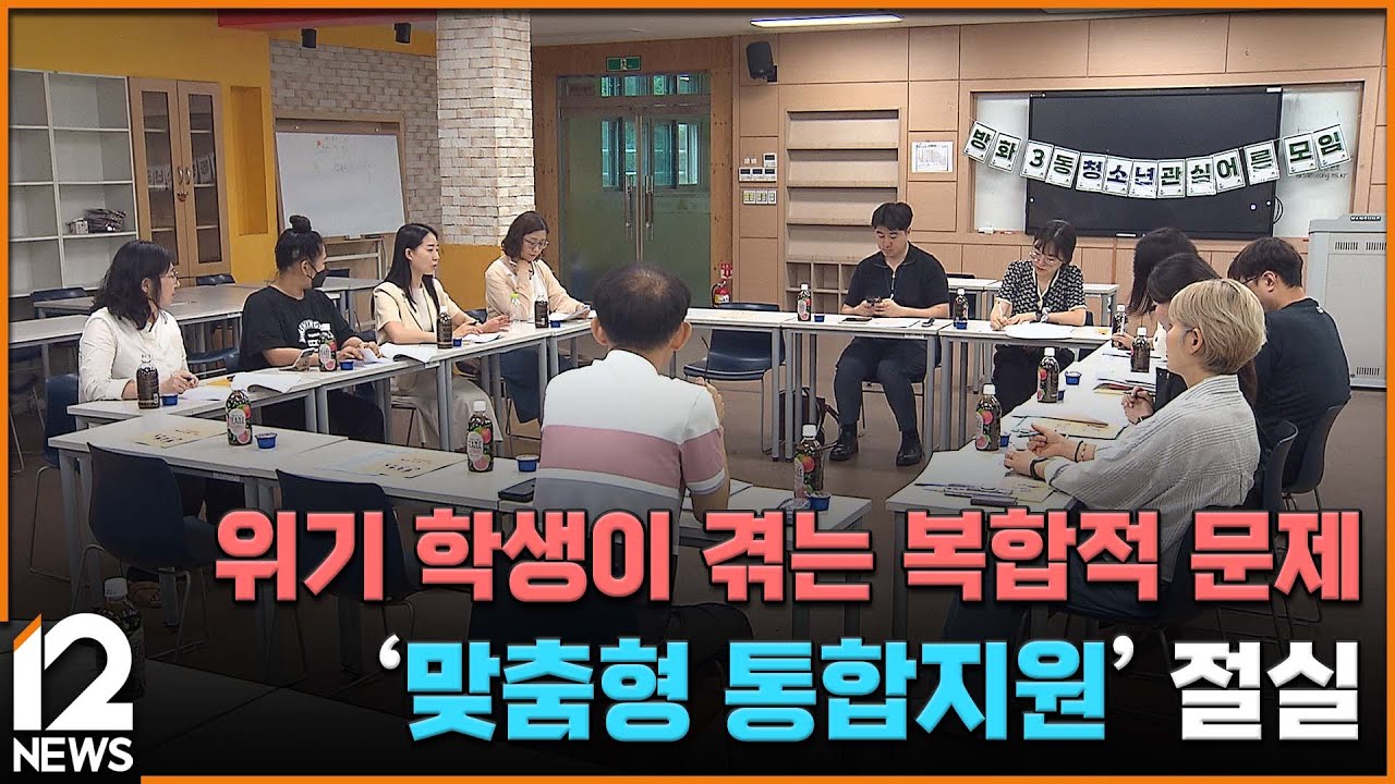 위기 학생이 겪는 복합적 문제&hellip;'맞춤형 통합지원' 절실 / EBS뉴스 2024. 07. 24