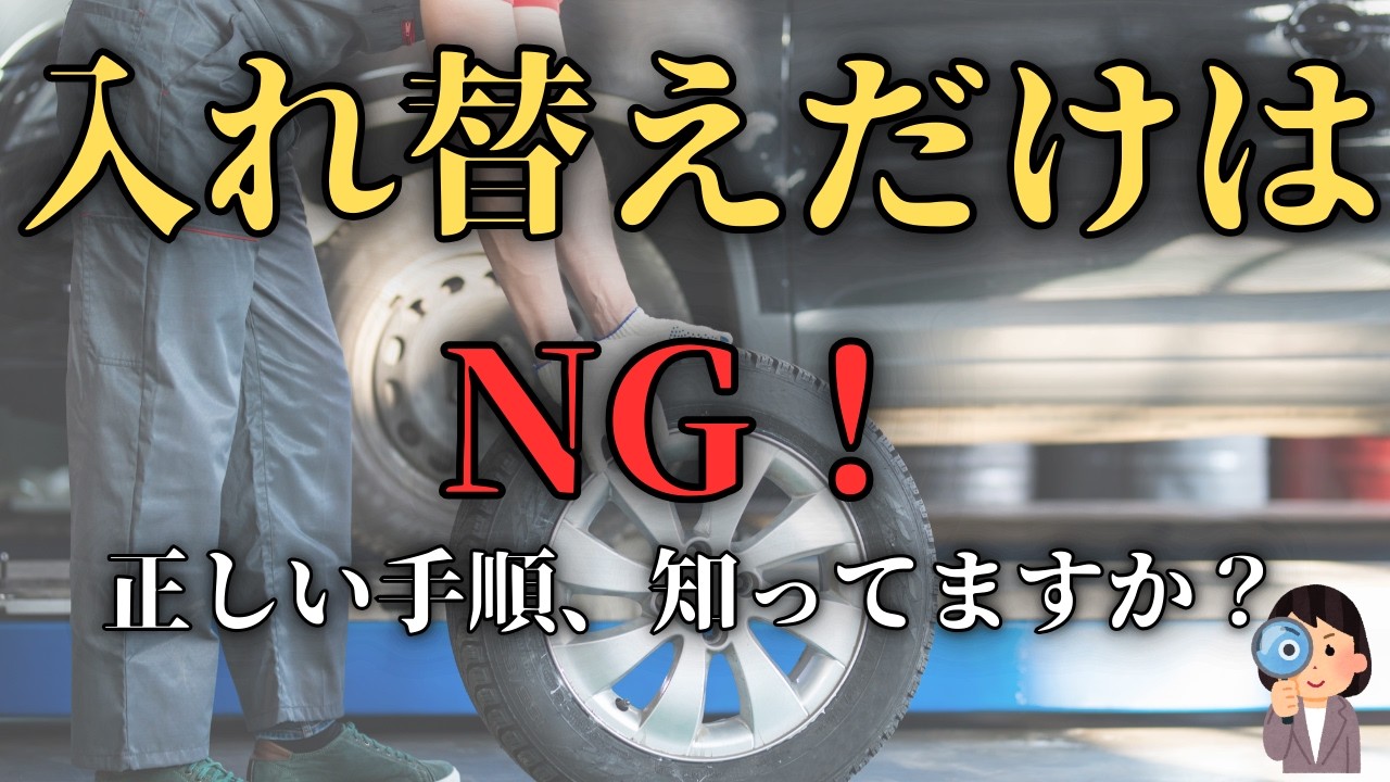 入れ替えだけはNG！タイヤローテーションの正しい手順を完全解説