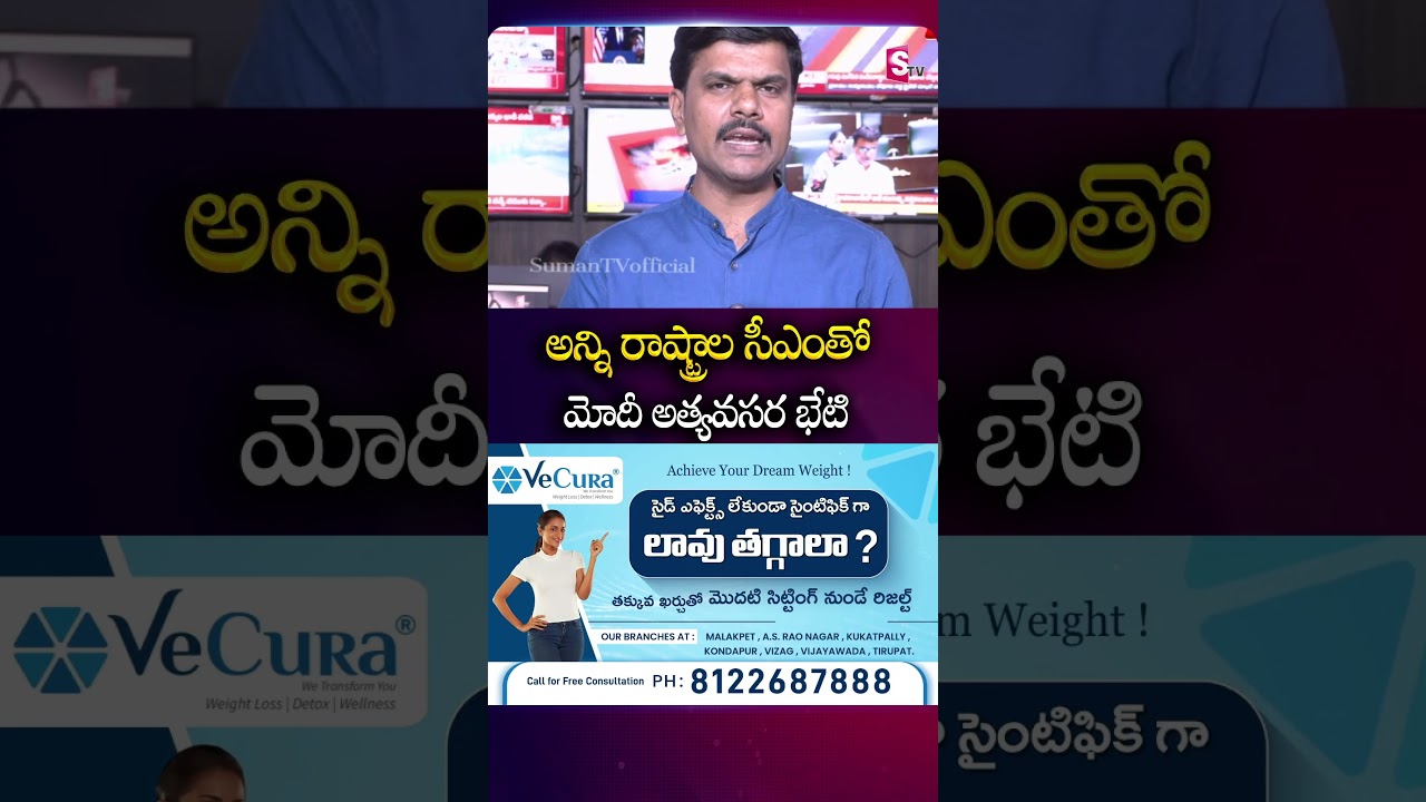 అన్ని రాష్ట్రాల సీఎంతో మోదీ అత్యవసర భేటి #pmmodi #allstates #cm #meeting #warproblems #sumantv