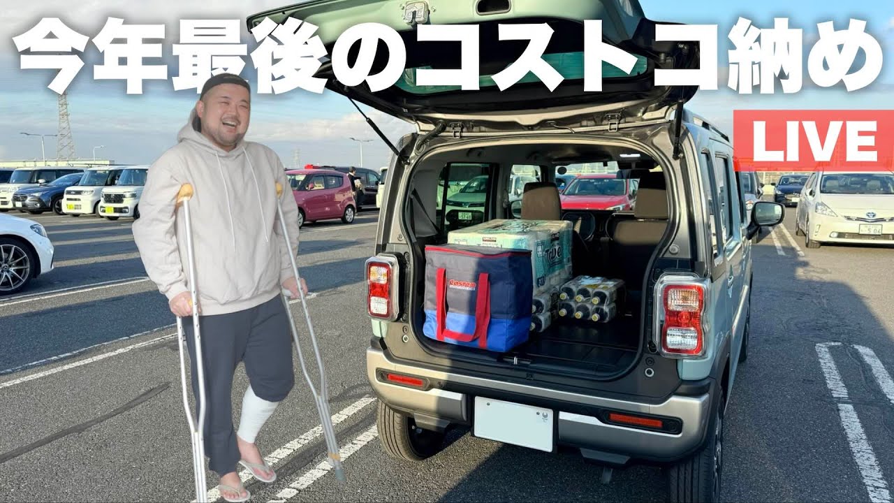今年最後のコストコ納め！そしてあらたなPCトラブル発生&hellip; LIVE【2025/12/19】