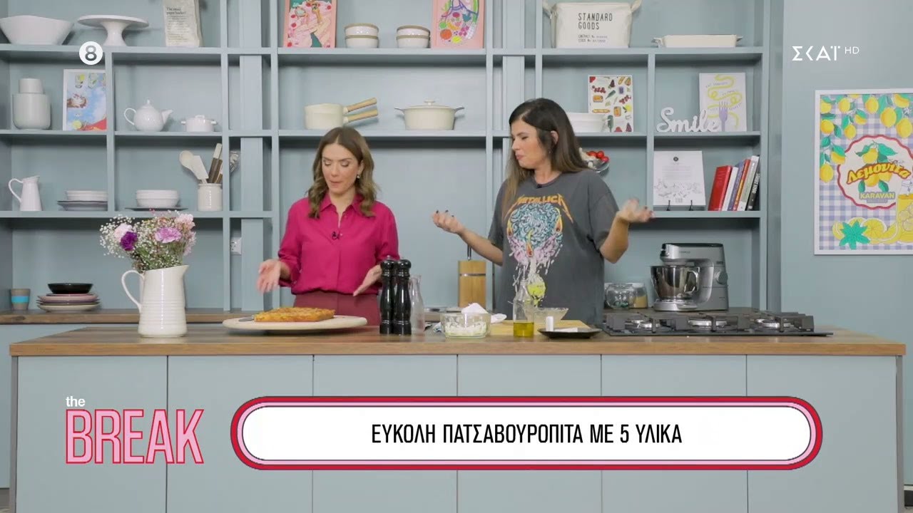 Εύκολη πατσαβουρόπιτα με 5 υλικά | The Break | 05/11/2023