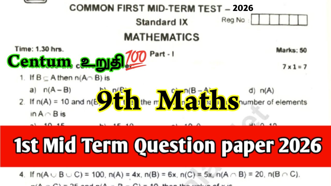 9th Maths First mid term question paper 2026 | 9th Maths 1st mid term question paper 2026 | 9th Std