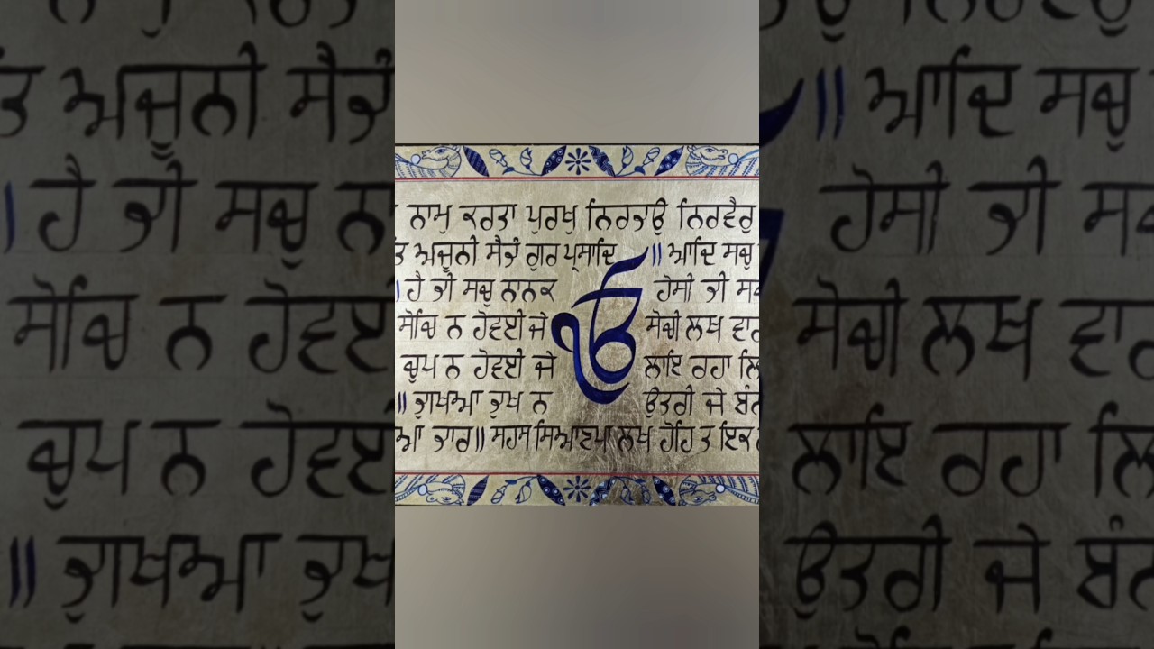 Vaheguru | Ek Onkar | Gurmukhi Calligraphy | Sri Guru Granth Sahib Ji | Simran | Dr Ghulam Abbas