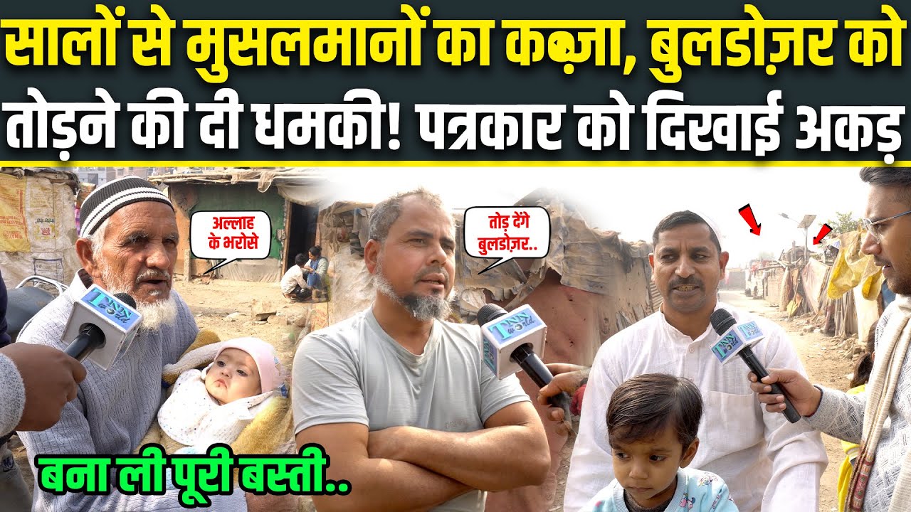 Illegal: घुसपैठियों पर हो रही कार्रवाई के दौरान Delhi के इलाके में Muslim का बड़ा कब्ज़ा | Shocking